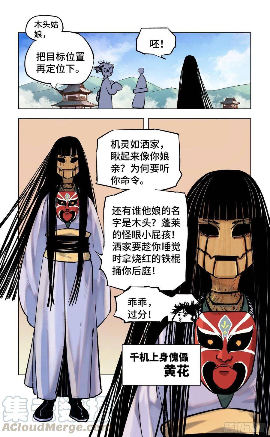 日月同错虎大绳图片漫画,第四十八回 小事五年2图