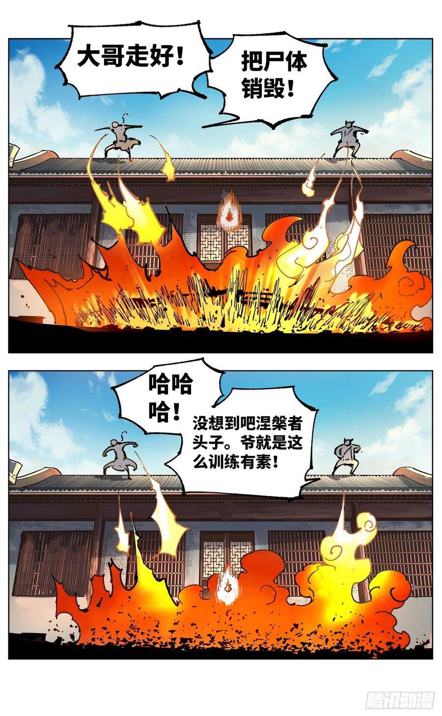 日月同错虎大绳图片漫画,第四十八回 小事五年1图