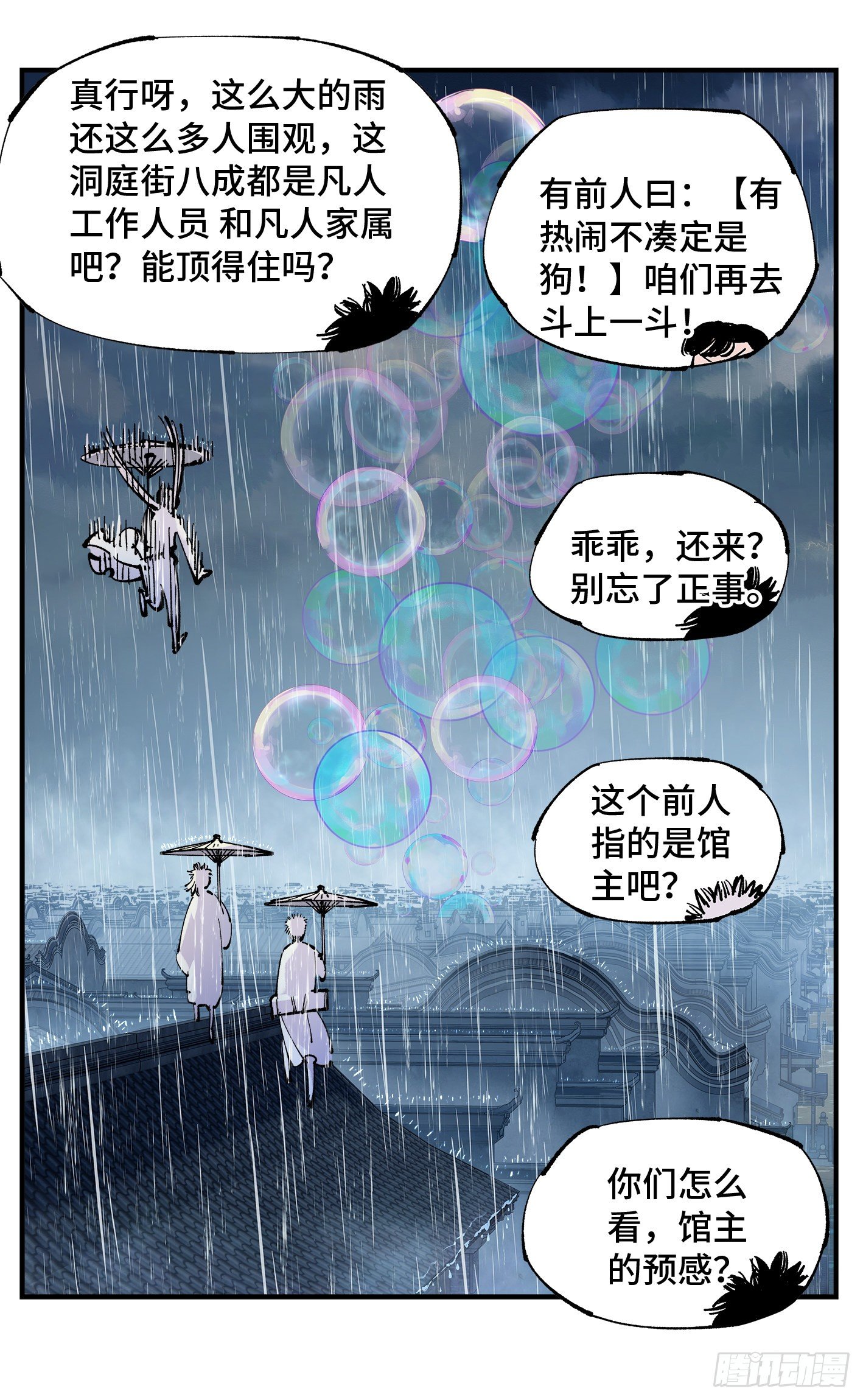 日月同错虎大绳图片漫画,第七十八回 万业魔动 上2图