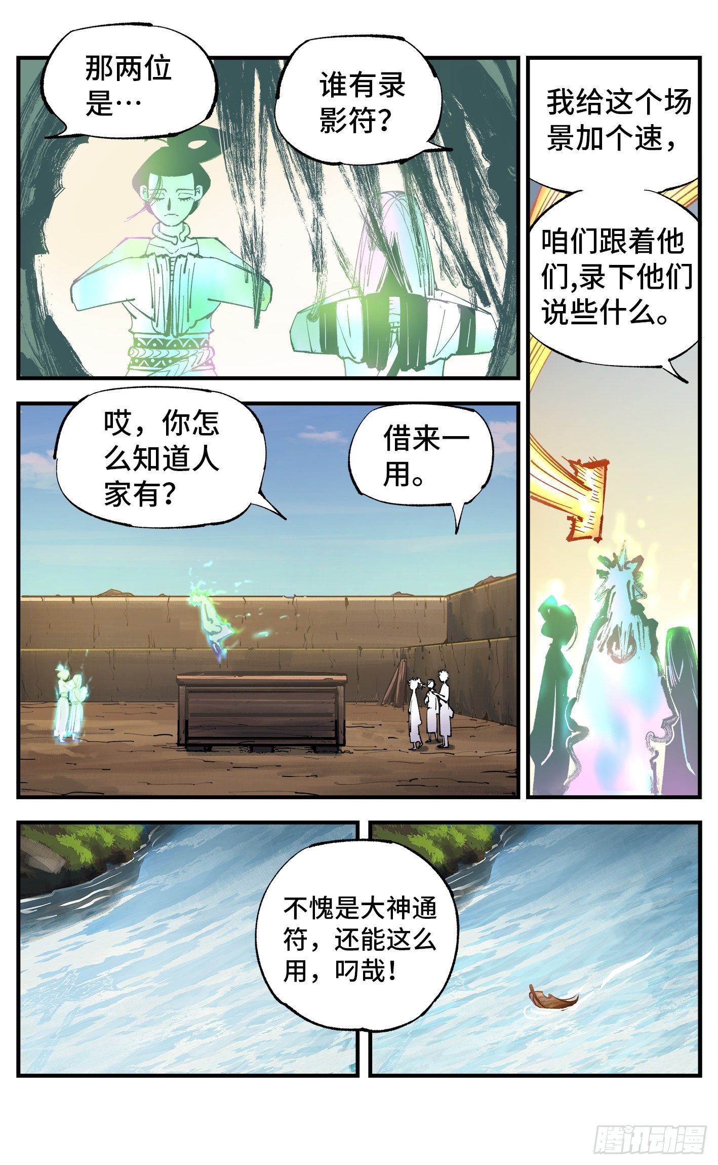 日月同错虎大绳图片漫画,第七十一回 万业七尸 下1图