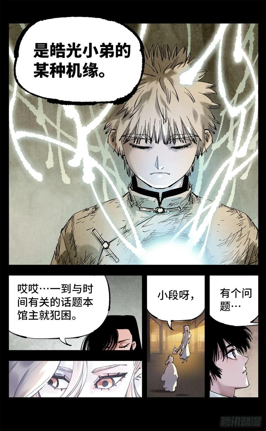 日月同错虎大绳图片漫画,第一百回 万业八卦2图