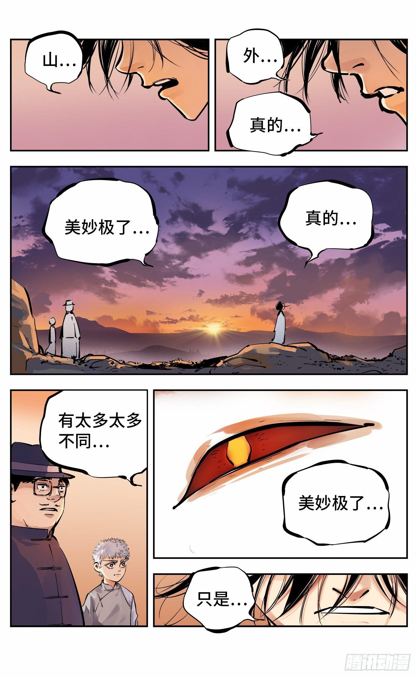 日月同错虎大绳图片漫画,第十一回 千年同错 下2图