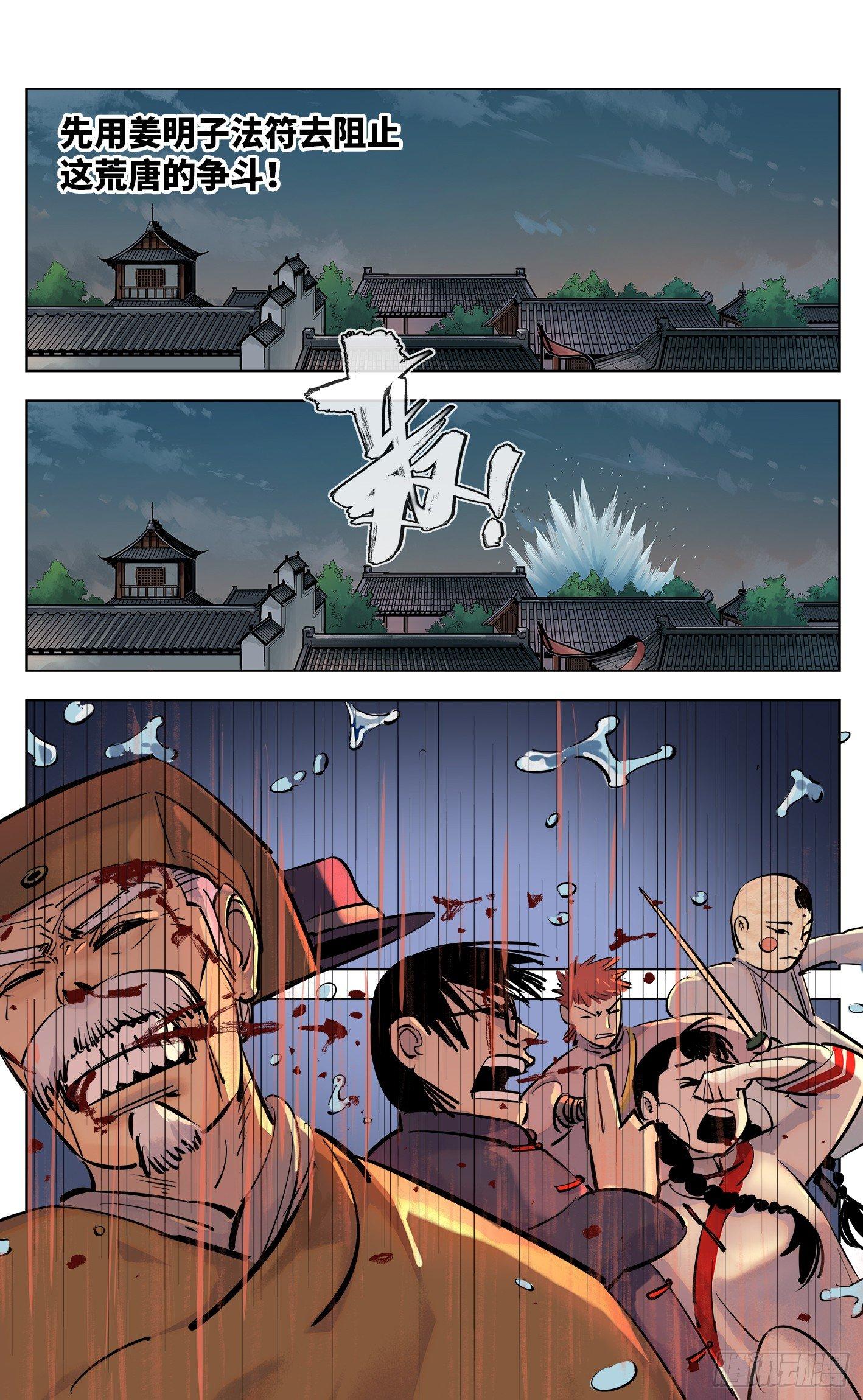 日月同错虎大绳图片漫画,第三十一回 三川明子 上1图