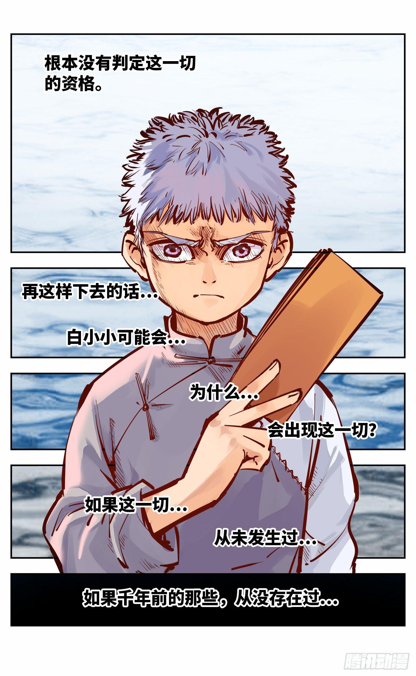日月同错虎大绳图片漫画,第九回 千年绝恨 上1图