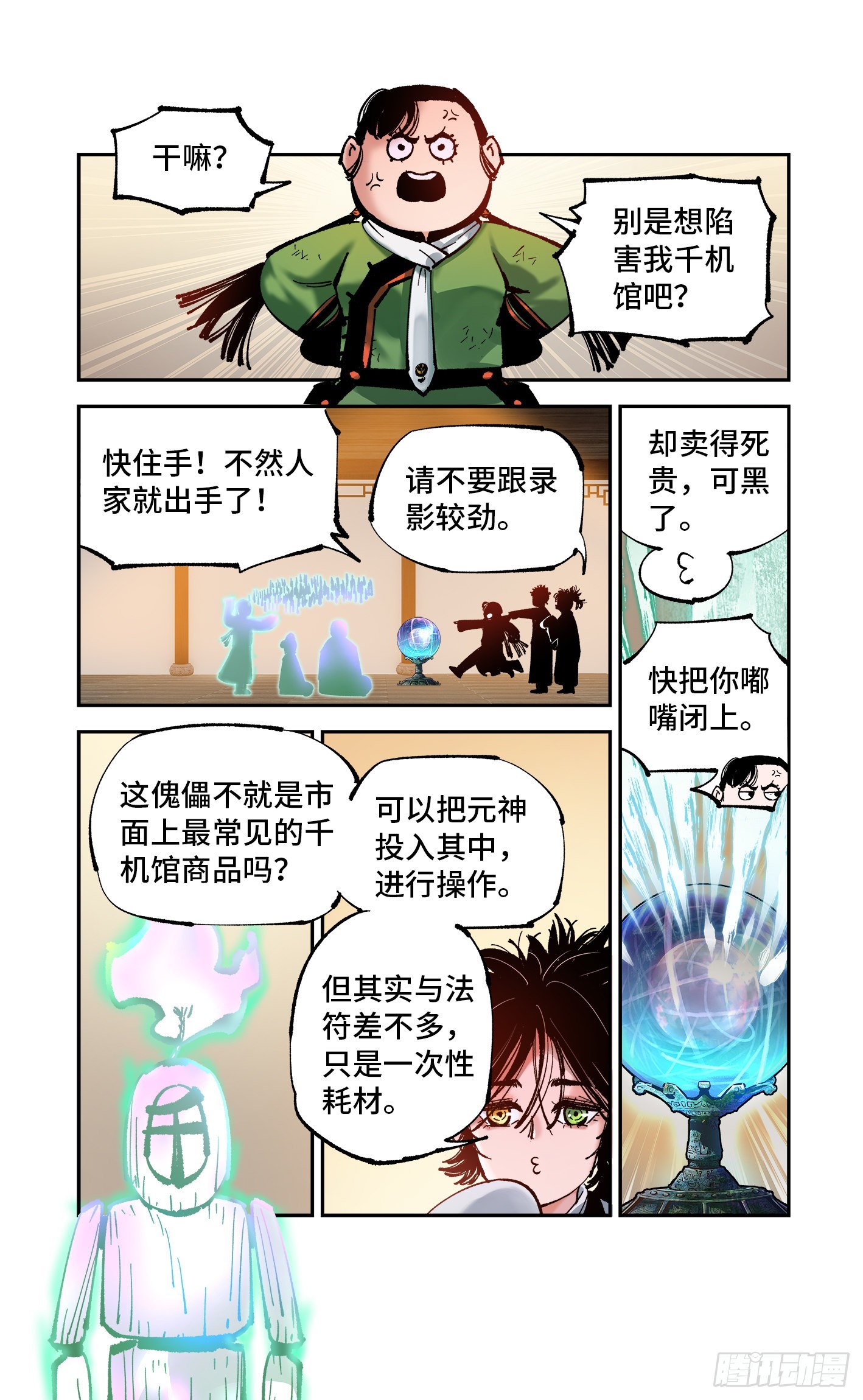 日月同错漫画,第八十二回 万业织法 下1图