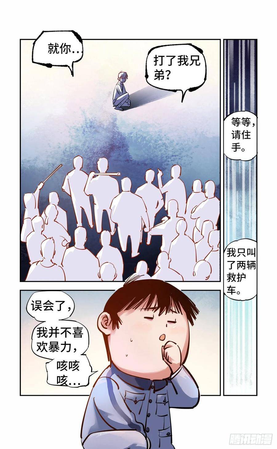 日月同错虎大绳图片漫画,第五十三回 万业百里2图