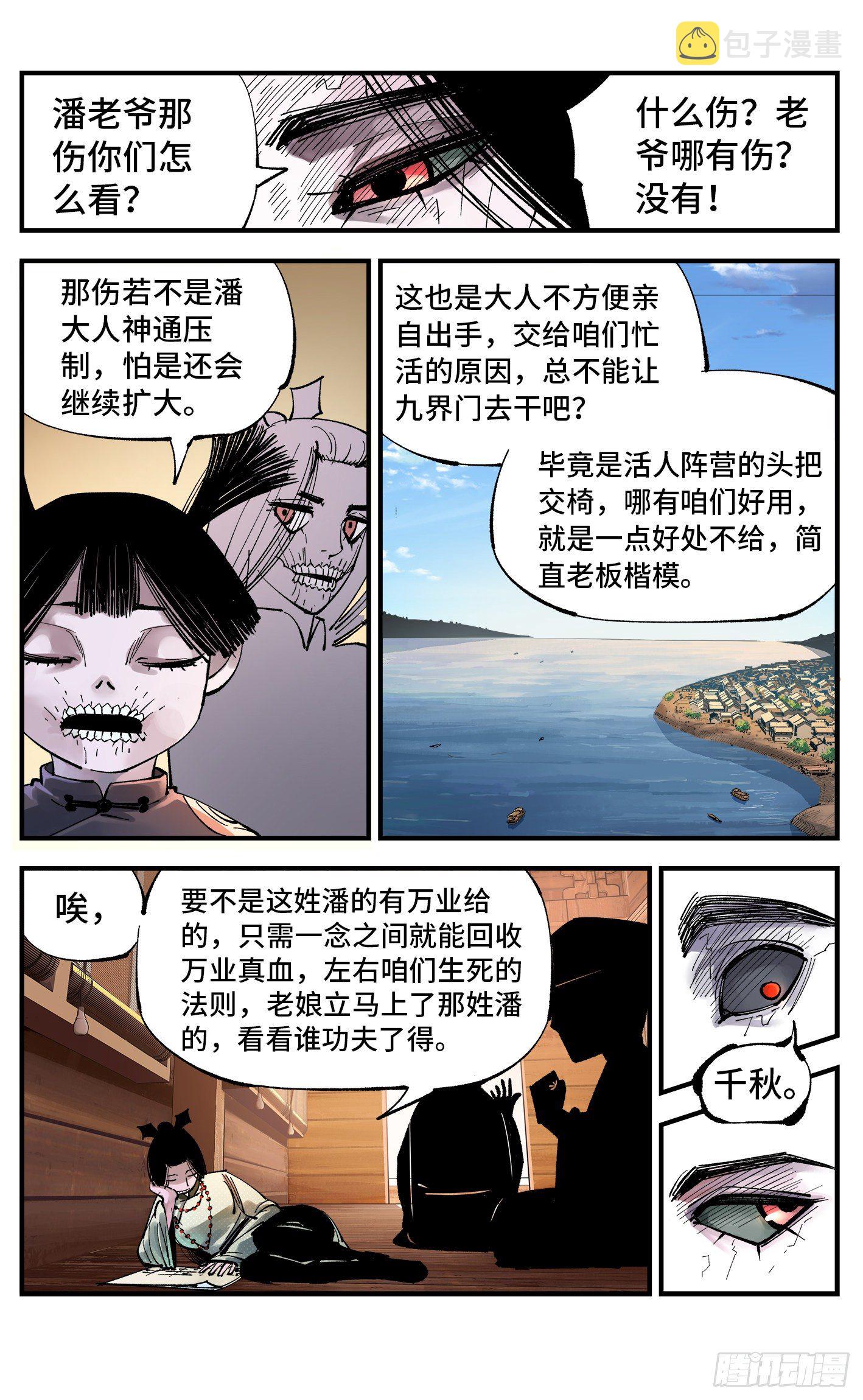 日月同错虎大绳图片漫画,第七十一回 万业七尸 上2图