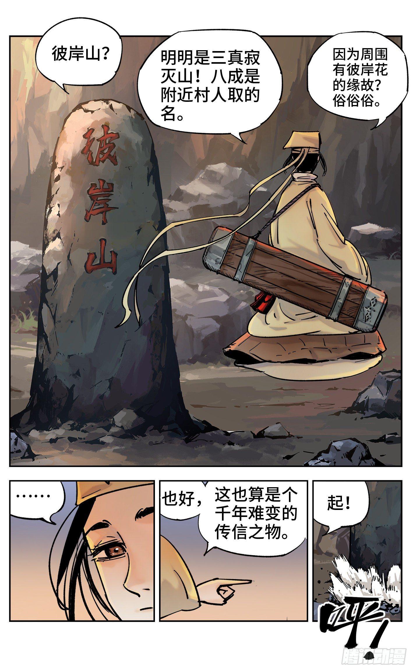 日月同错虎大绳图片漫画,第三十一回 三川明子 下1图