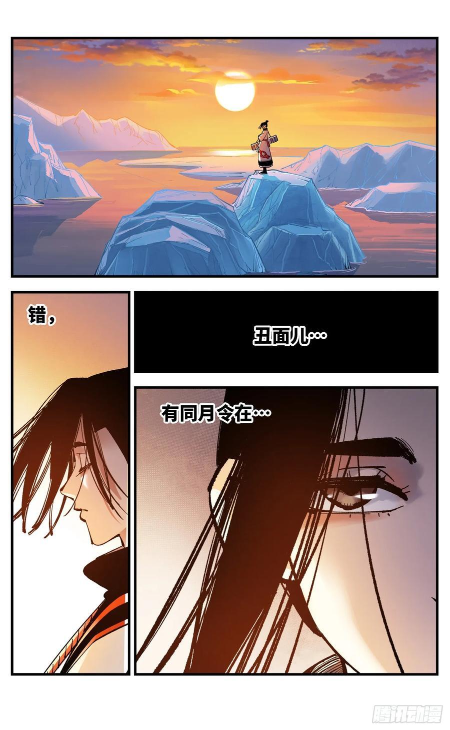 日月同错虎大绳图片漫画,第一百零七回 万业多极 下2图