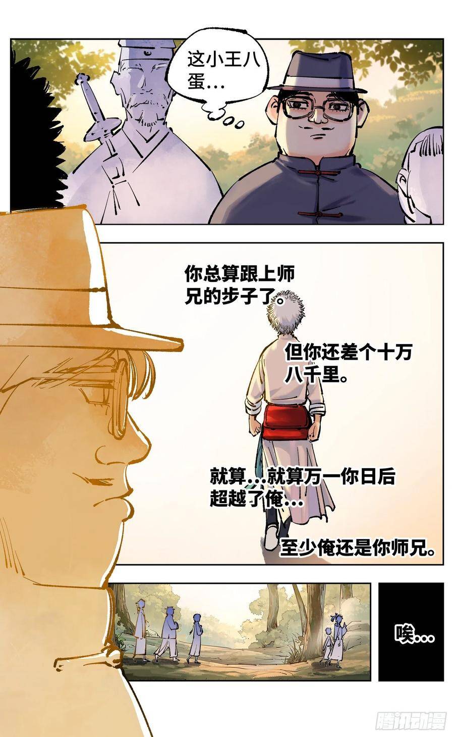 日月同错虎大绳图片漫画,第五十回 小事已了2图