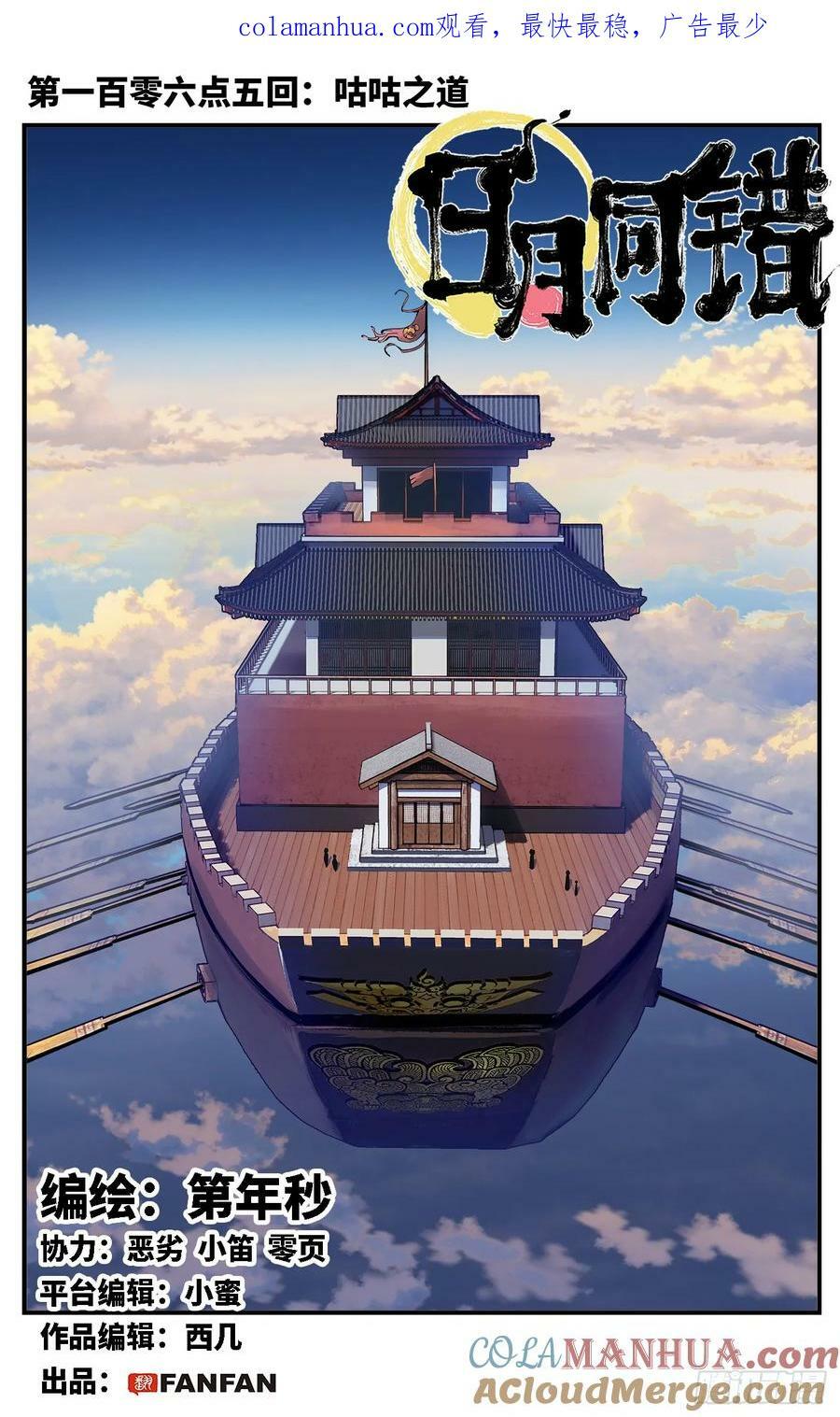 日月同错虎大绳图片漫画,第一百零六点五回 咕咕之道1图