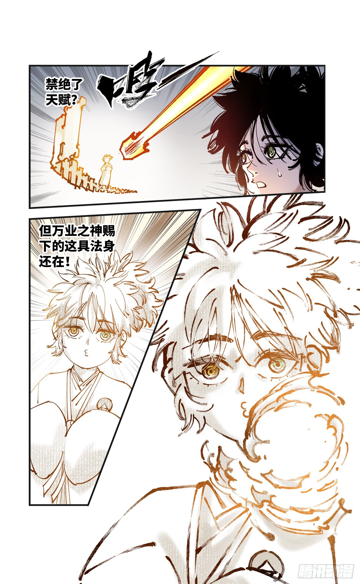 日月同错虎大绳图片漫画,第八十回 万业来魇 上1图