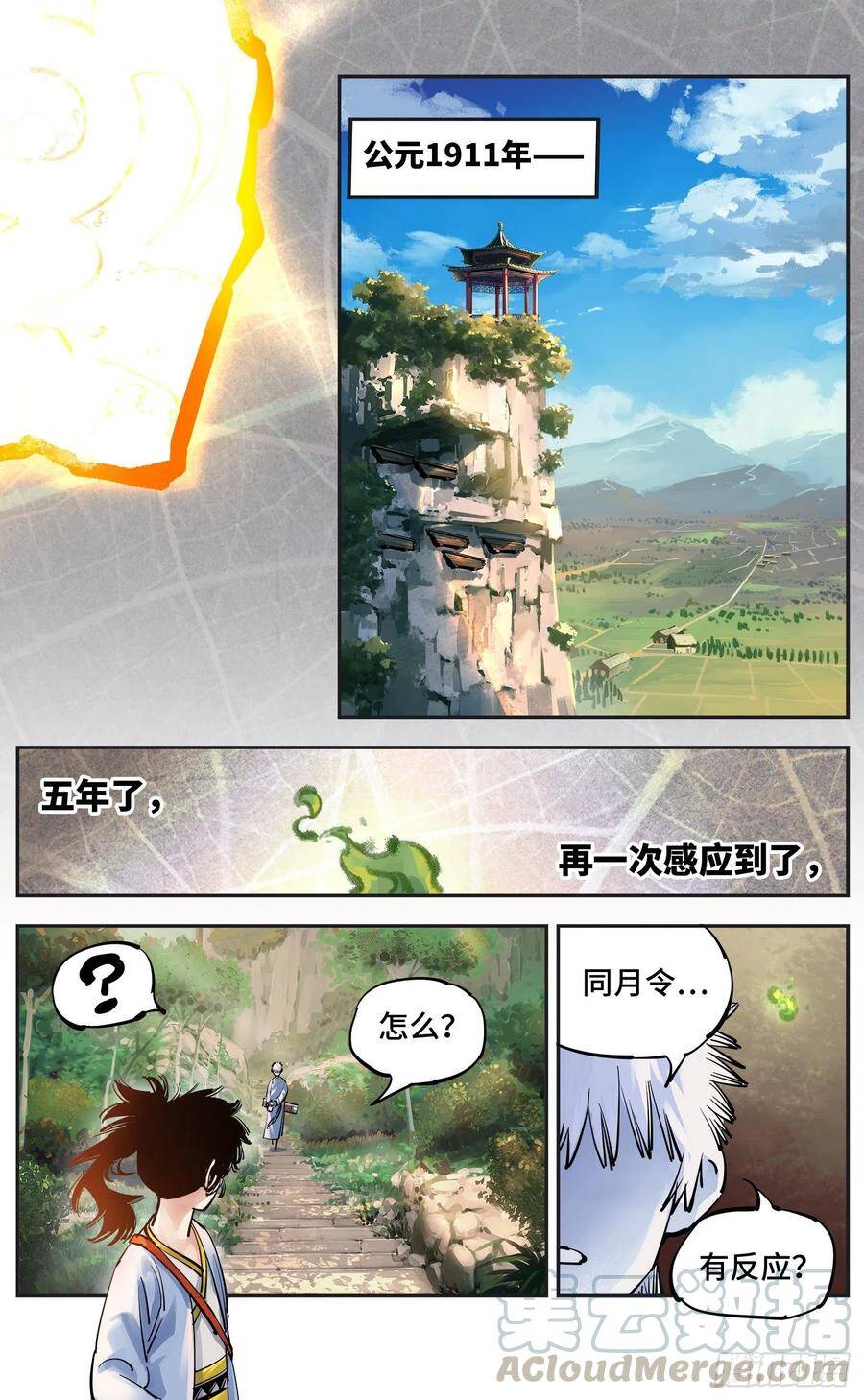 日月同错虎大绳图片漫画,第五十五回 万业同心 上1图