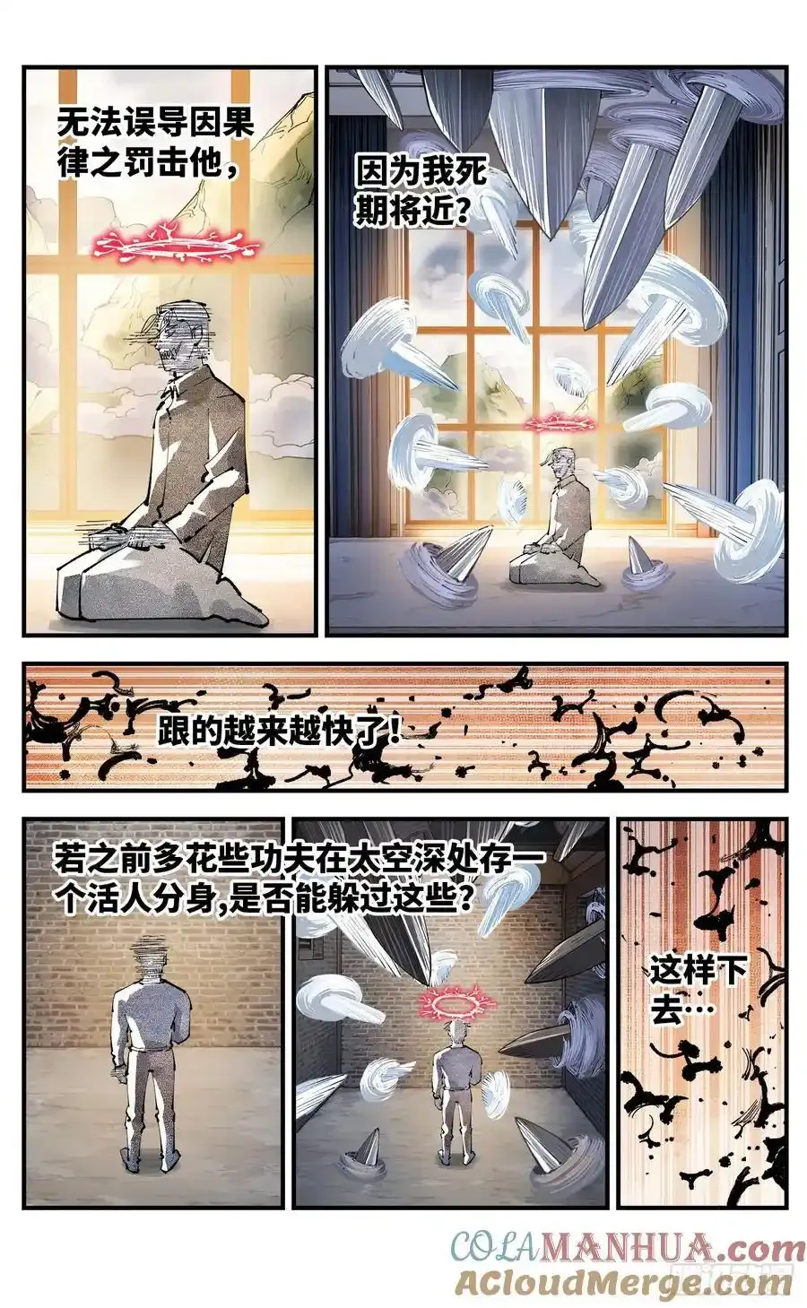 日月同错虎大绳图片漫画,第一百二十三回 万业律法 上1图