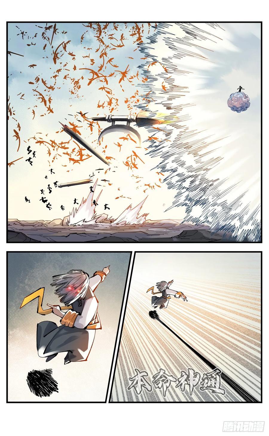 日月同错漫画,第一百零九回 万业大争 下2图