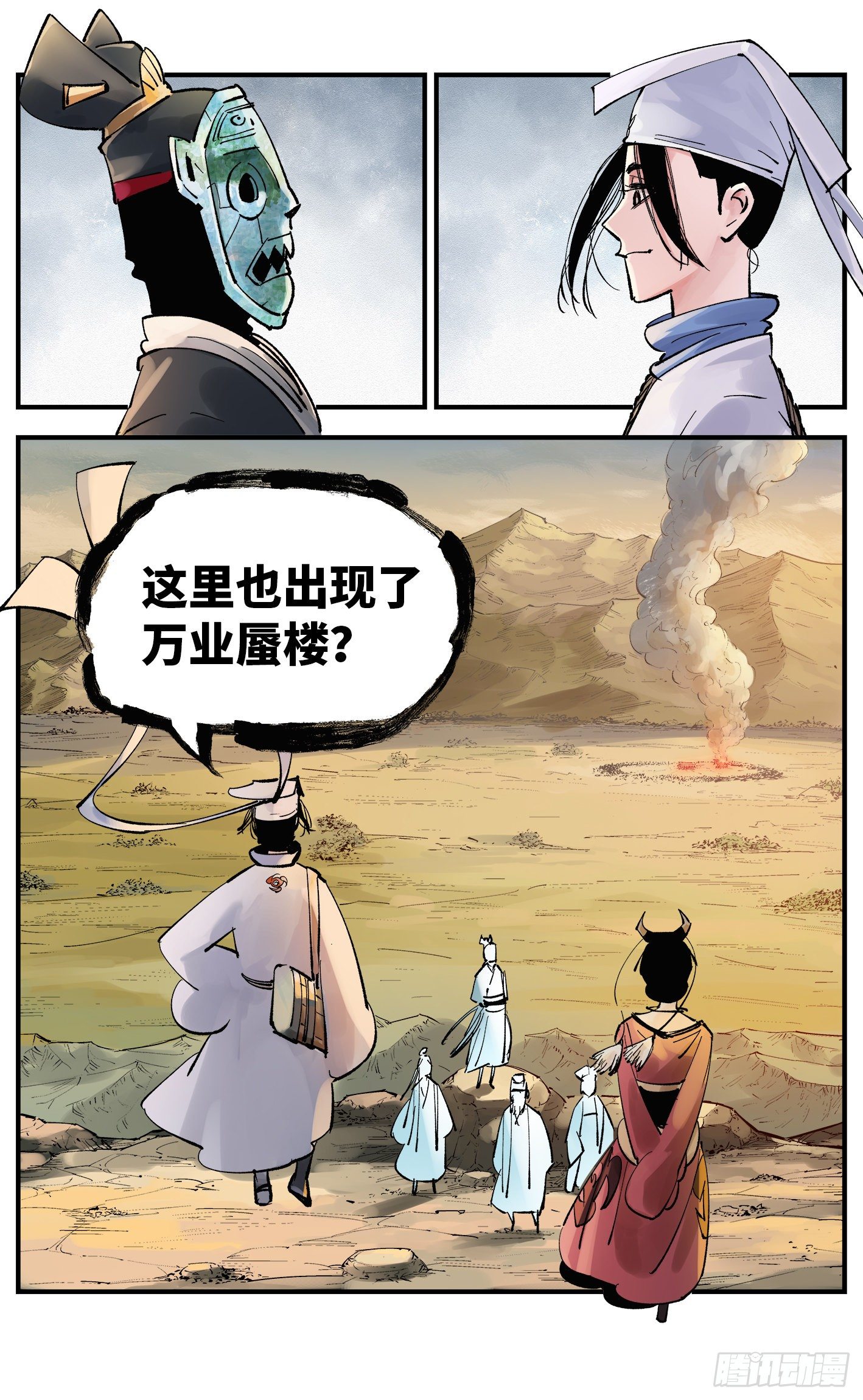 日月同错虎大绳图片漫画,第五十八回 万业之梦 中1图