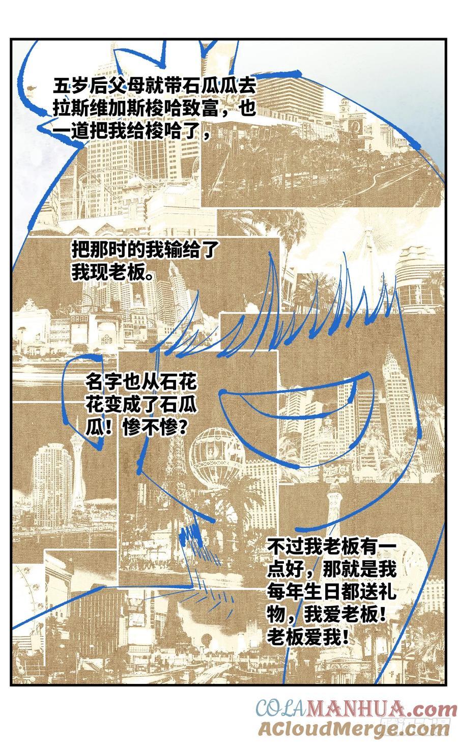 日月同错虎大绳图片漫画,第一百一十一回 万业荒瓜 下1图