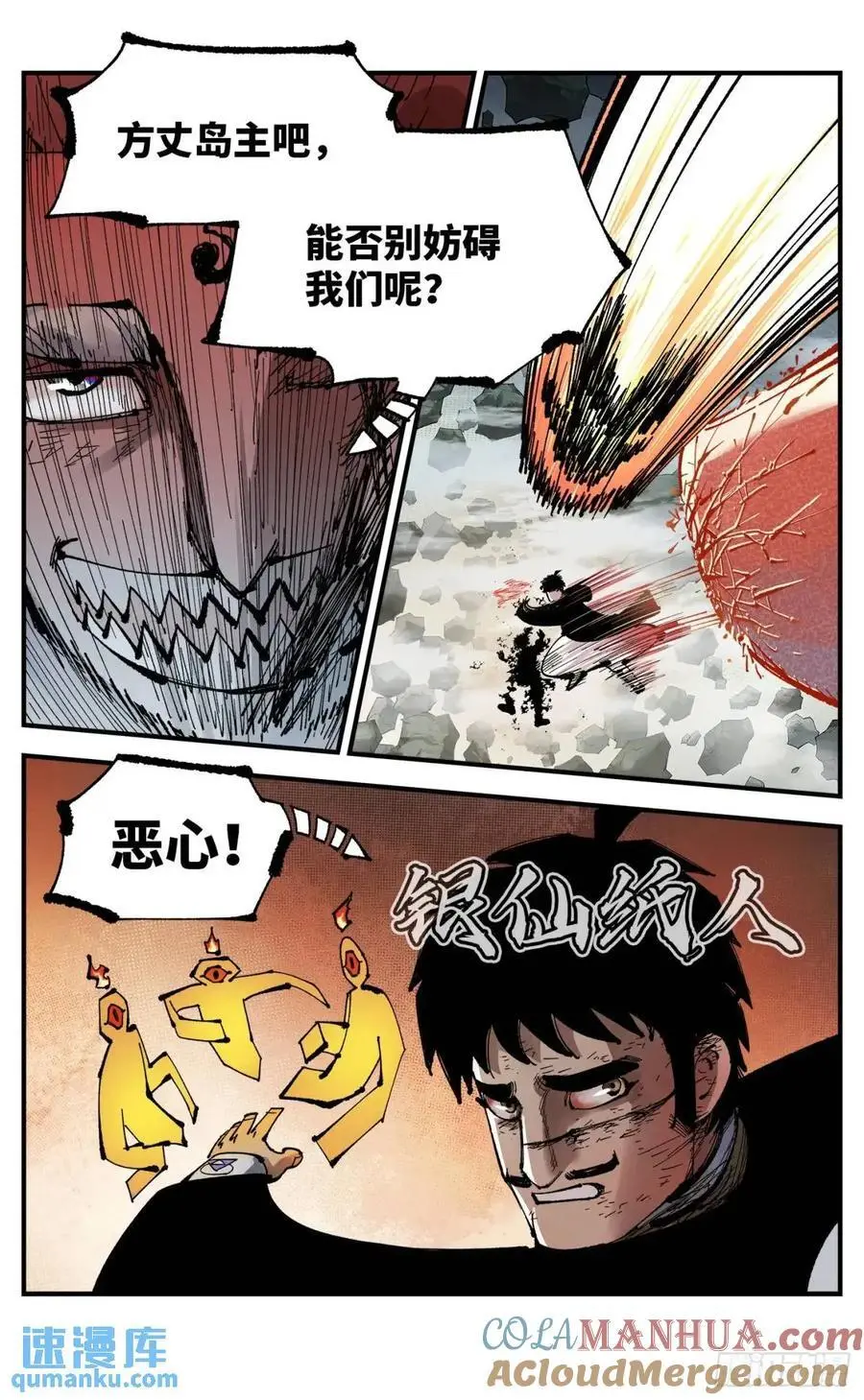 日月同错虎大绳图片漫画,第一百一十七回 万业鬼事 下1图
