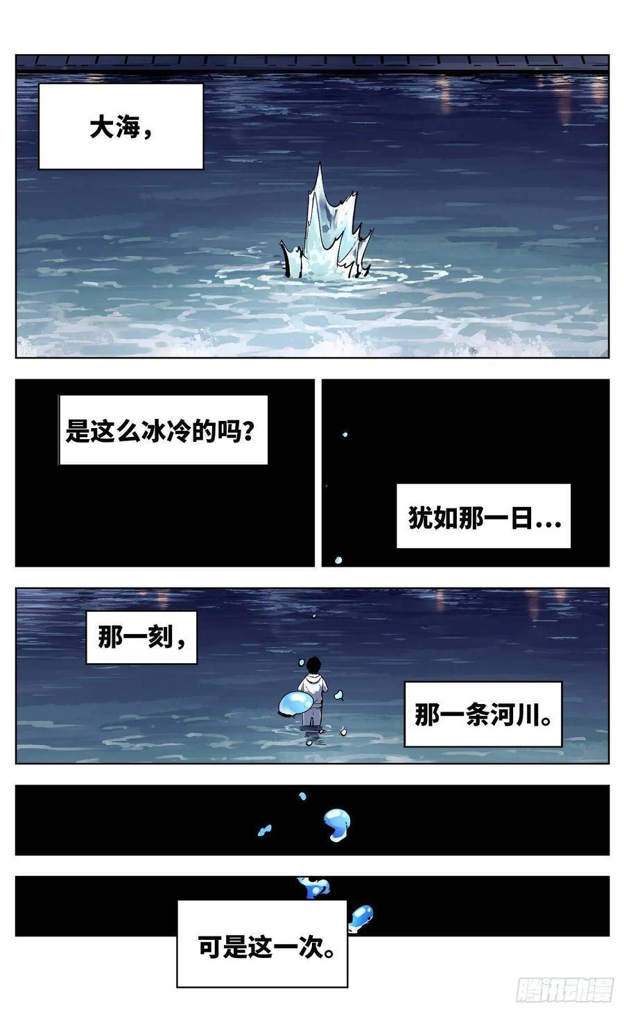 日月同错虎大绳图片漫画,第三十五回 三川星光 上2图
