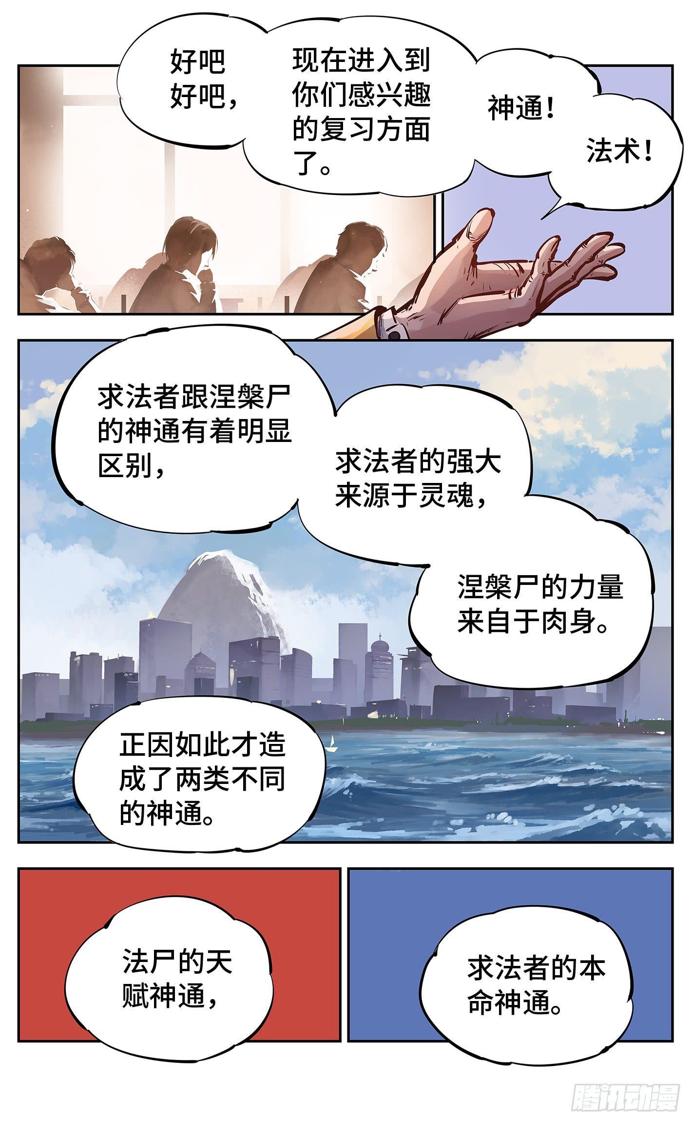 日月同光简谱漫画,第十五回 三川法说 中1图
