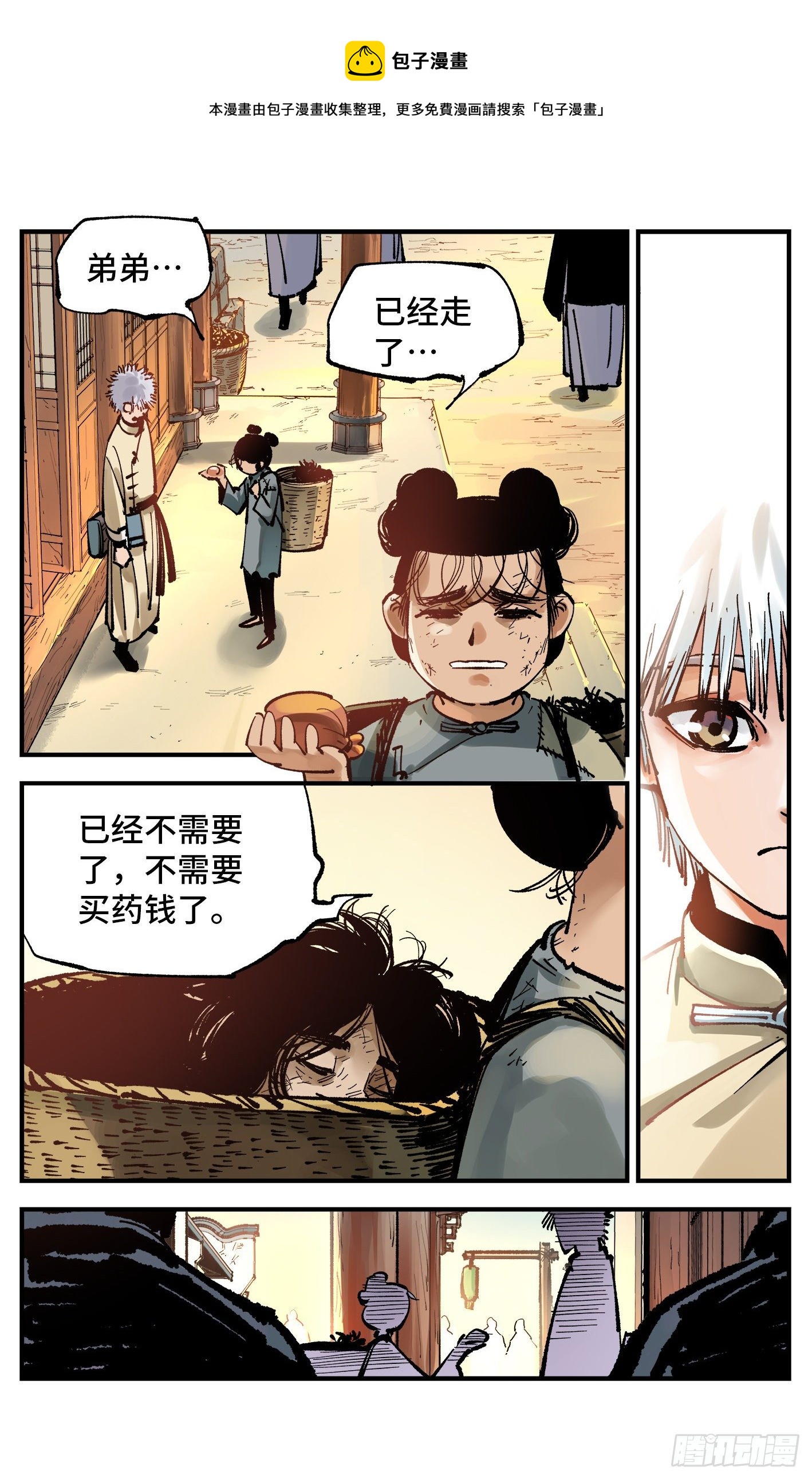 日月同错虎大绳图片漫画,第七十三回 万业湖海 下1图