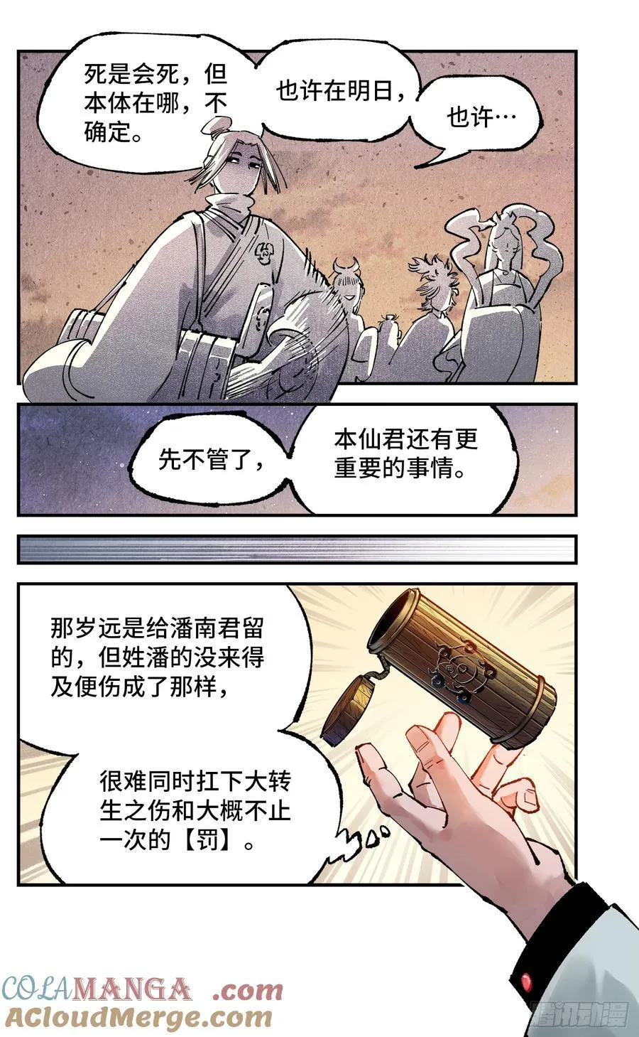日月同错虎大绳图片漫画,第一百三十二回：日月之日 下1图