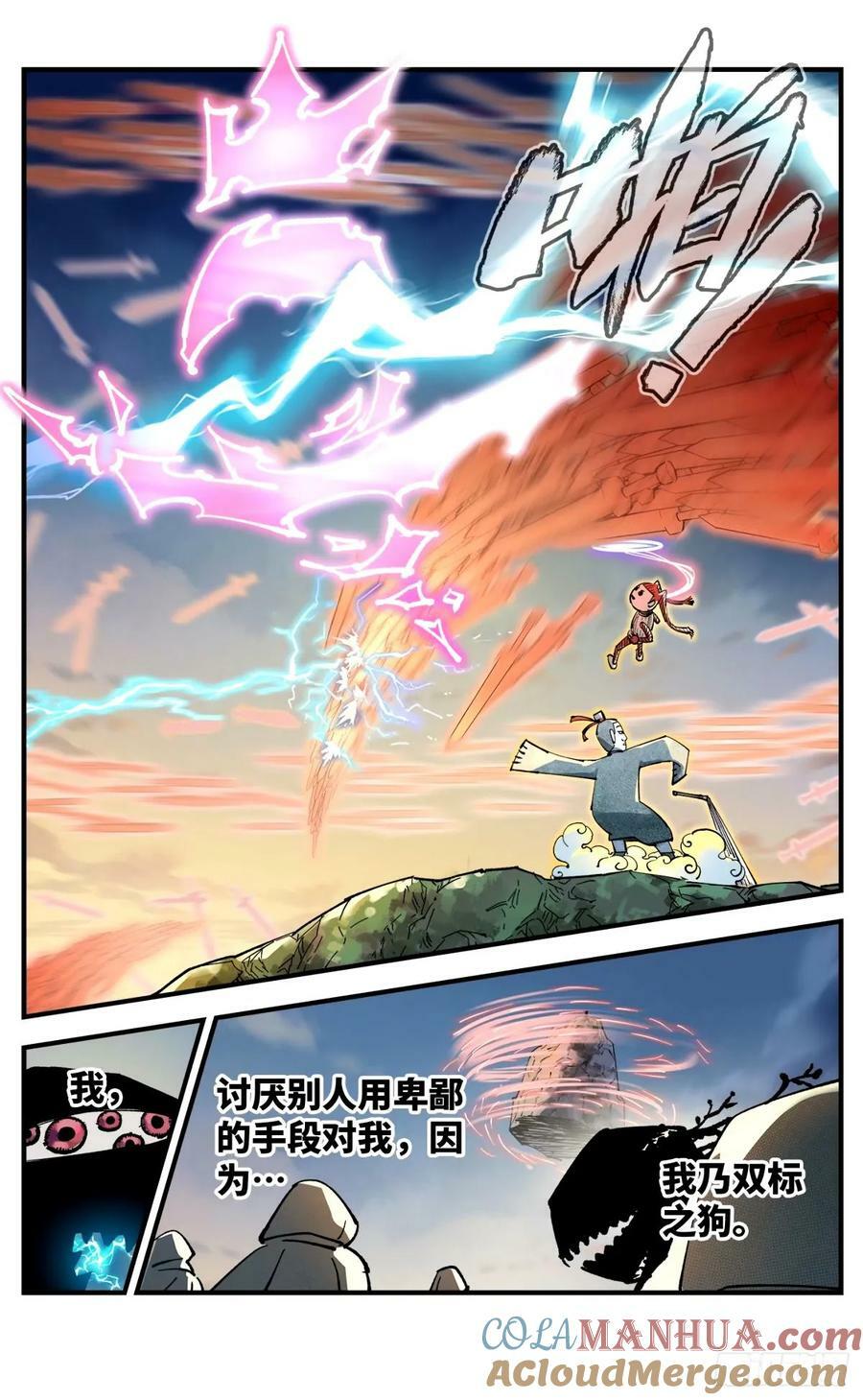 日月同错虎大绳图片漫画,第一百零四回 万业远法 上1图