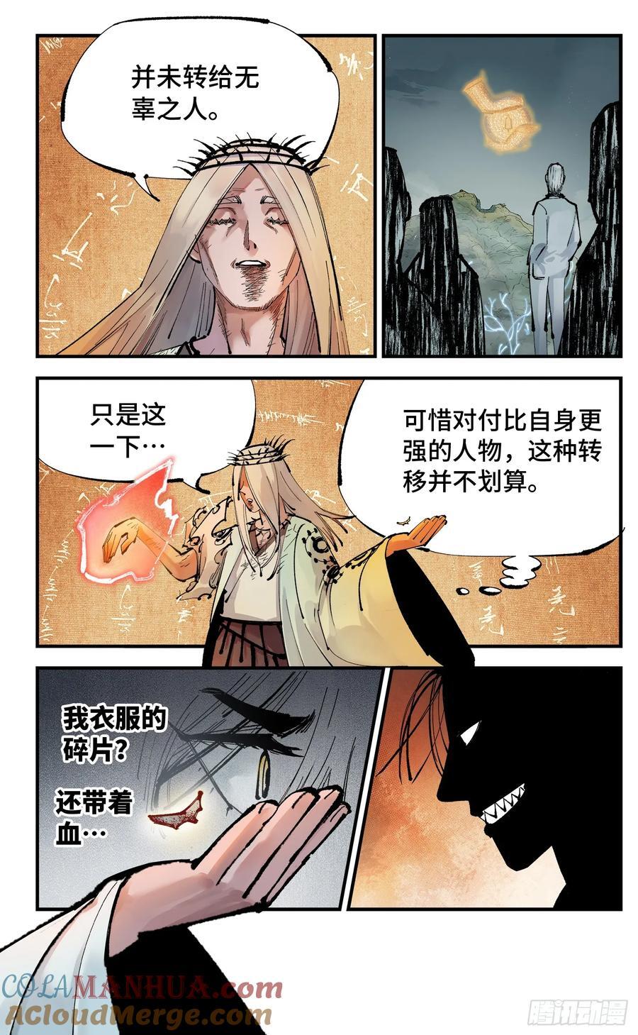 日月同错虎大绳图片漫画,第一百一十三回 万业蓬莱1图