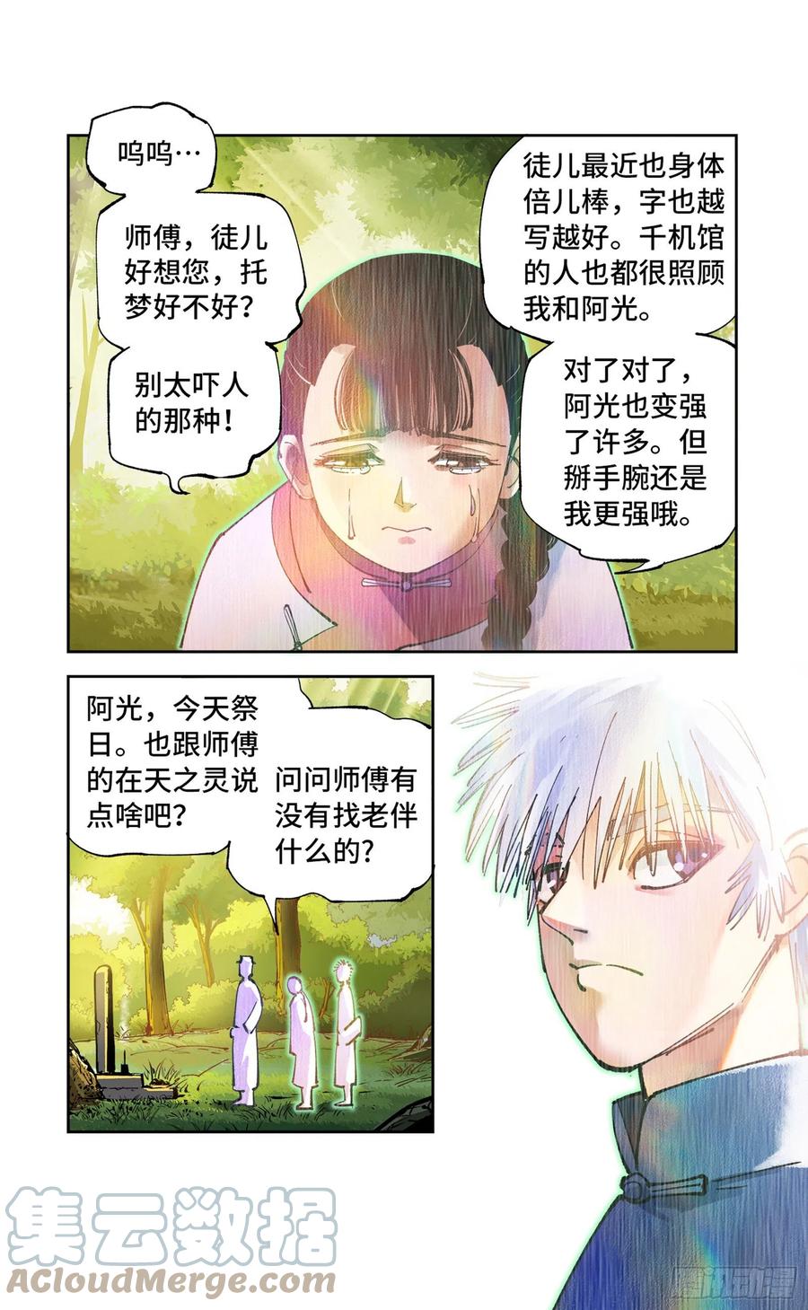 日月同错虎大绳图片漫画,第六十九回 万业之猫 上1图
