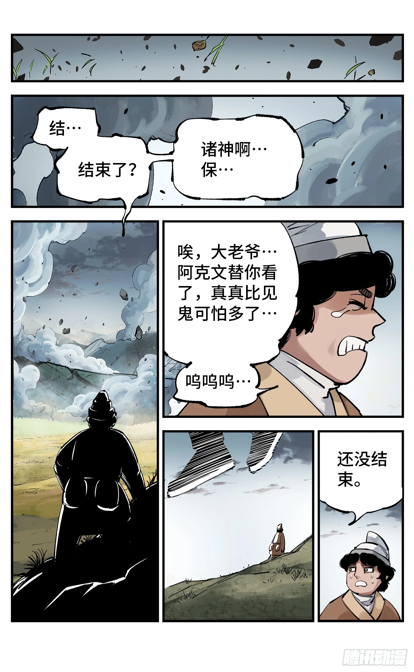 日月同错虎大绳图片漫画,第九十五回 万业明事 下2图