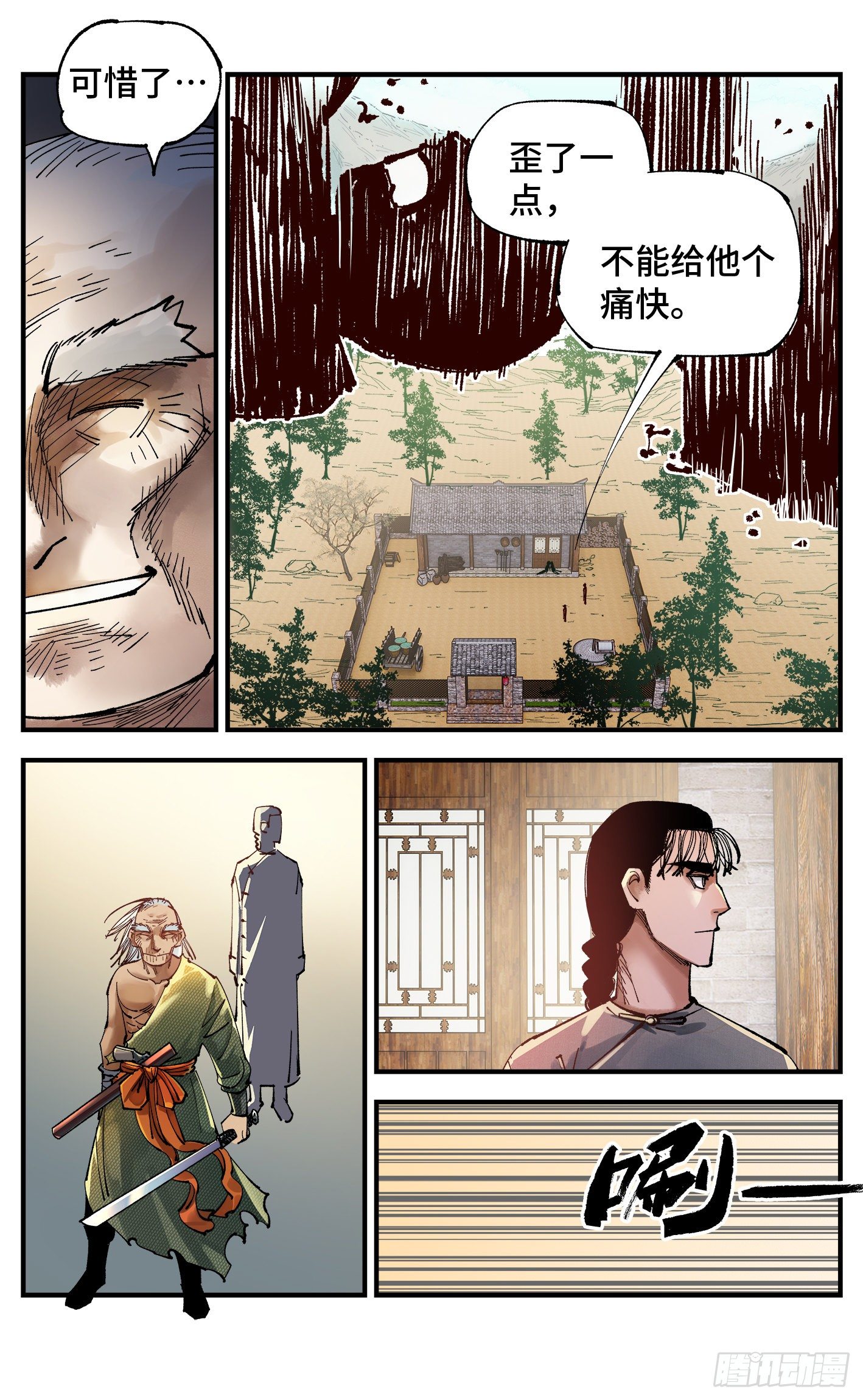 日月同错虎大绳图片漫画,第七十六回 万业各方 下2图