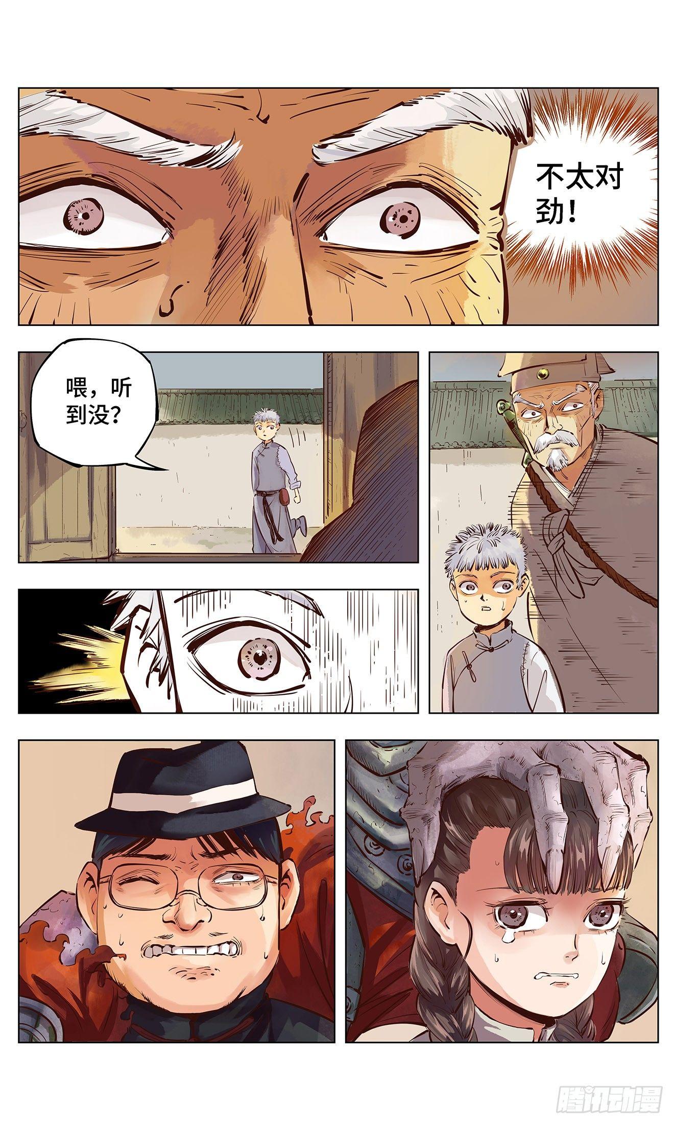 日月同错虎大绳图片漫画,第一回 皓光当空 中2图