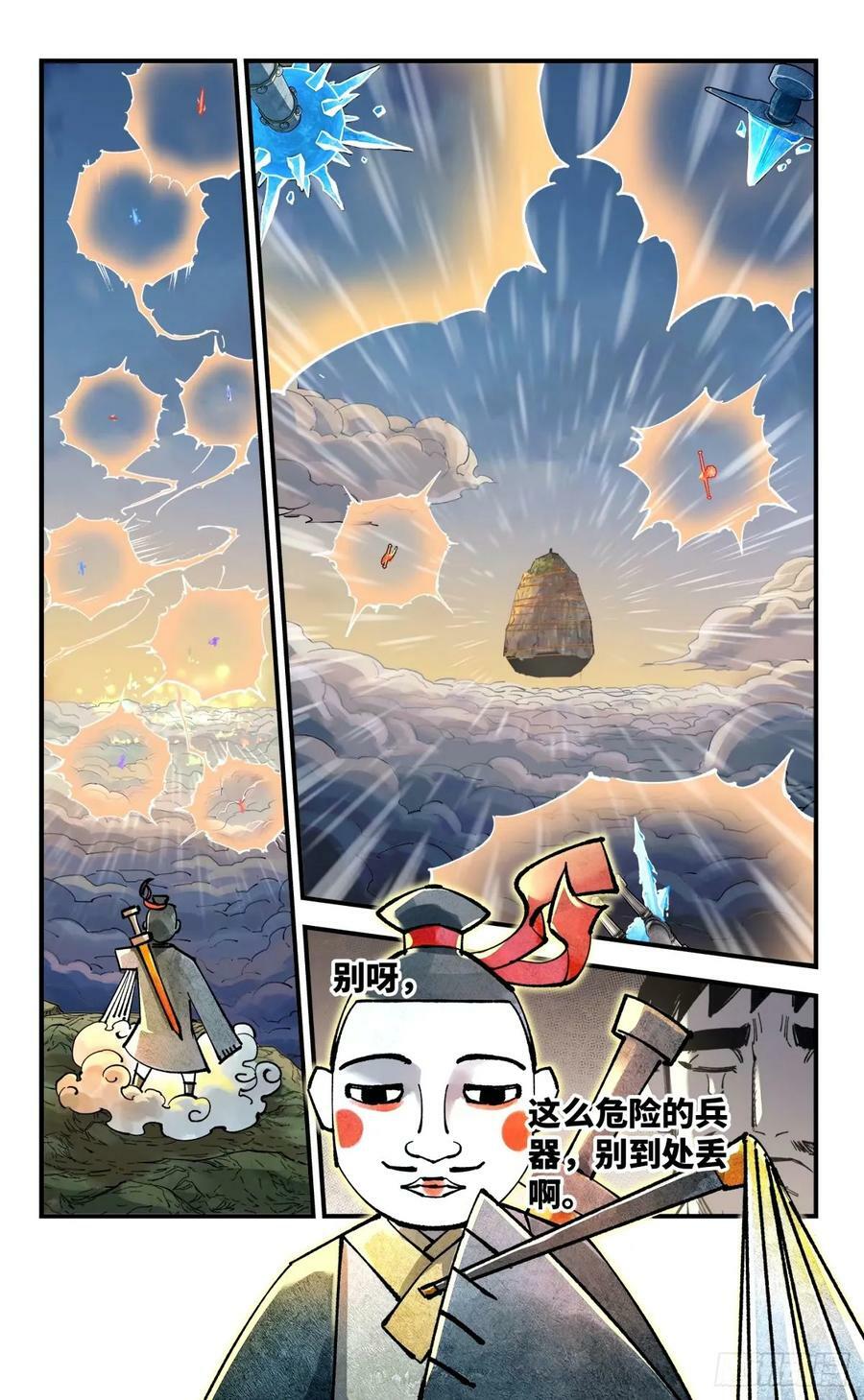 日月同错虎大绳图片漫画,第一百零四回 万业远法 下2图