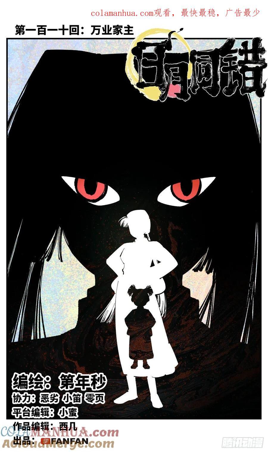 日月同错虎大绳图片漫画,第一百一十回 万业家主1图