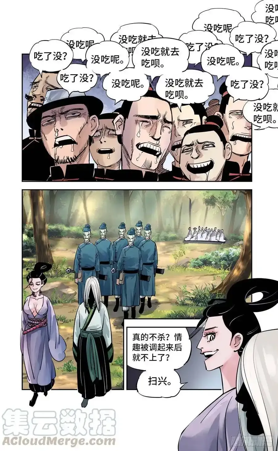 日月同错虎大绳图片漫画,第五十六回 万业之门 下1图