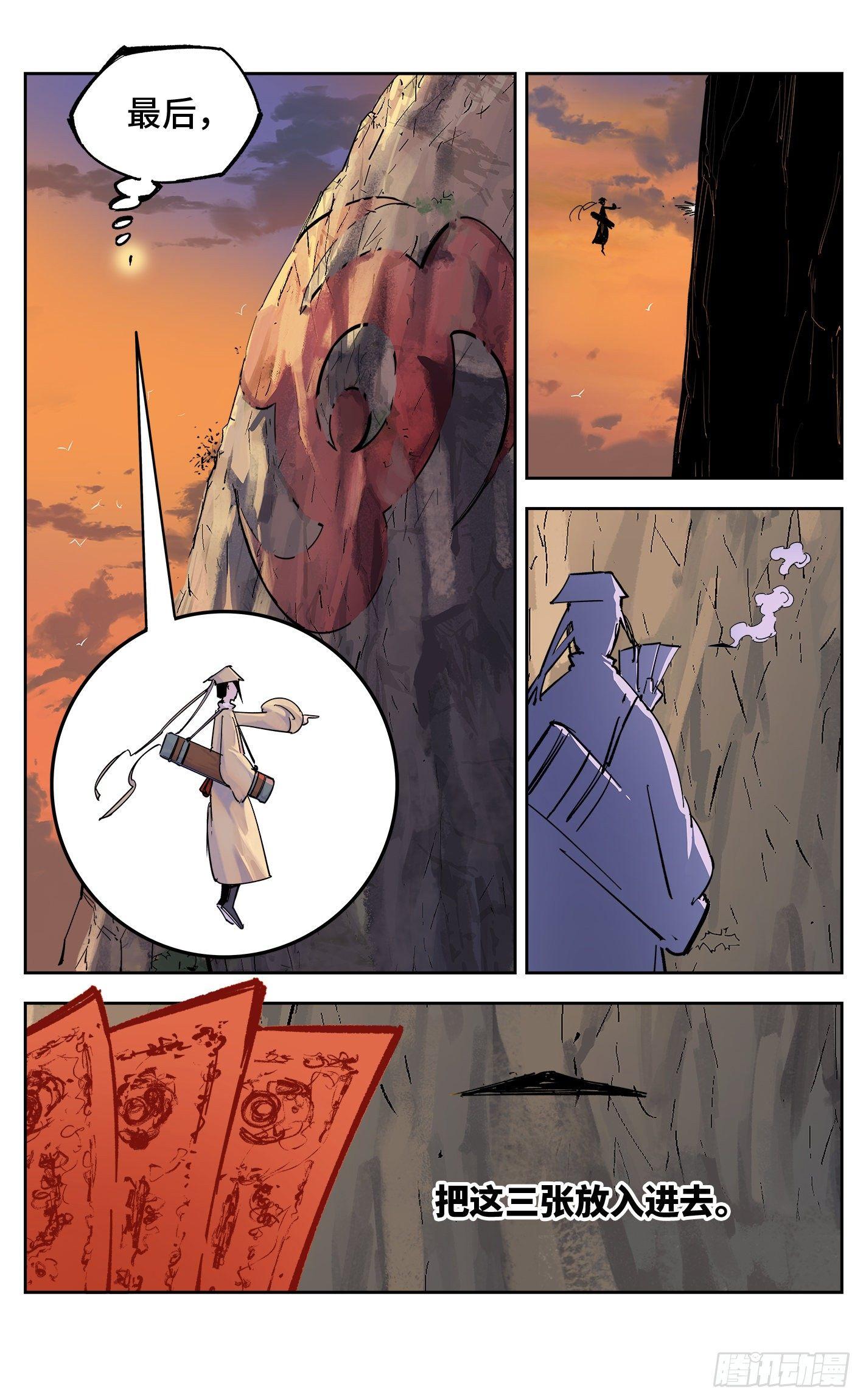 日月同错虎大绳图片漫画,第三十一回 三川明子 下2图