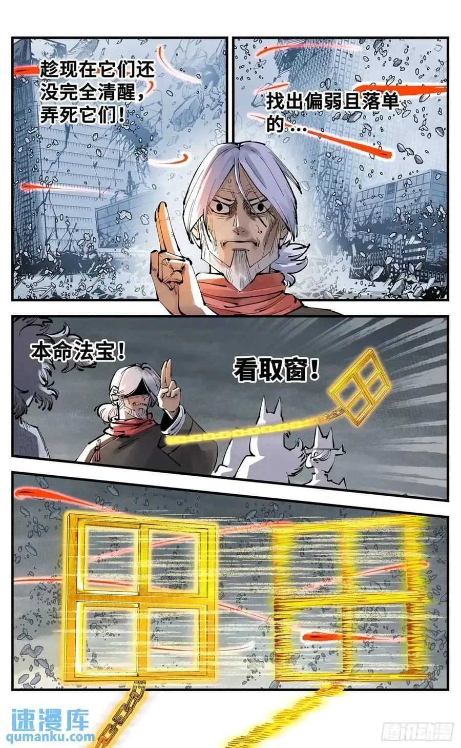 日月同错虎大绳图片漫画,第一百二十回 万业之错 上2图