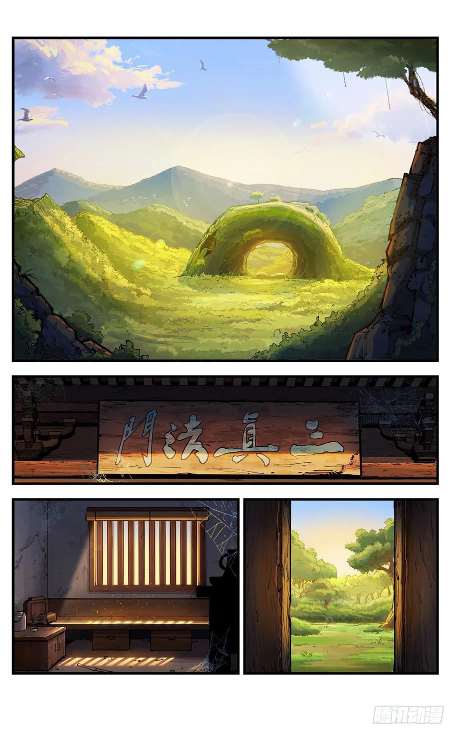 日月同错虎大绳图片漫画,第六十九回 万业之猫 上2图