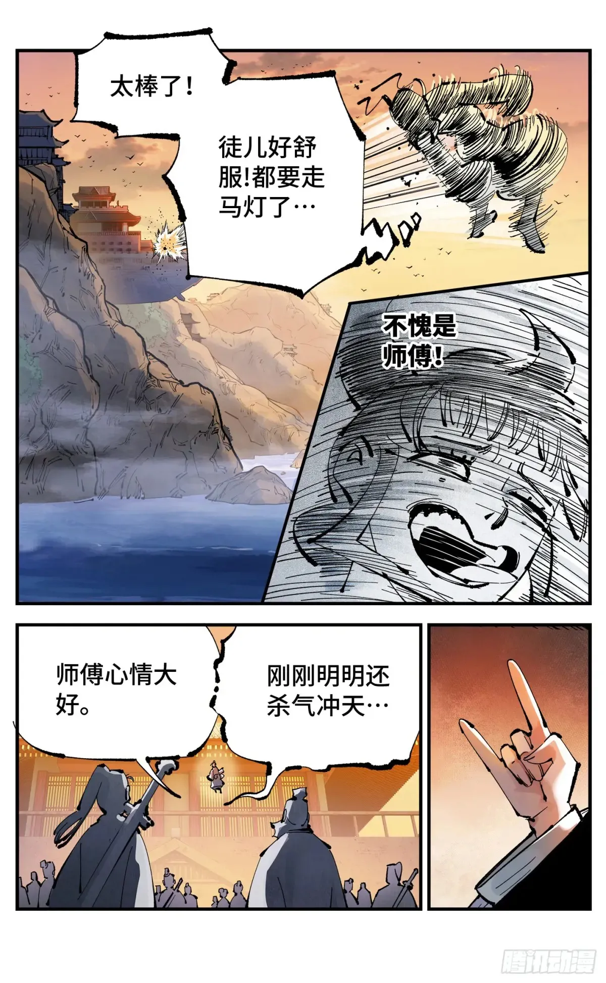 日月同错虎大绳图片漫画,第一百二十九回：日月岁远1图