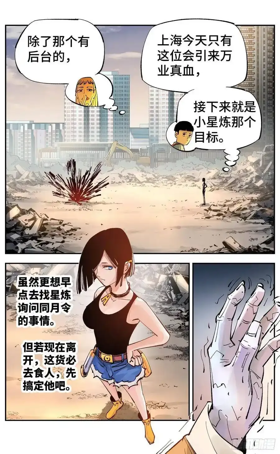 日月同错虎大绳图片漫画,第五十七回 万业化魔 下2图