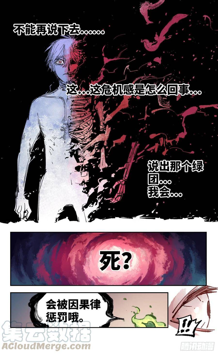 日月同错虎大绳图片漫画,第五十五回 万业同心 下1图
