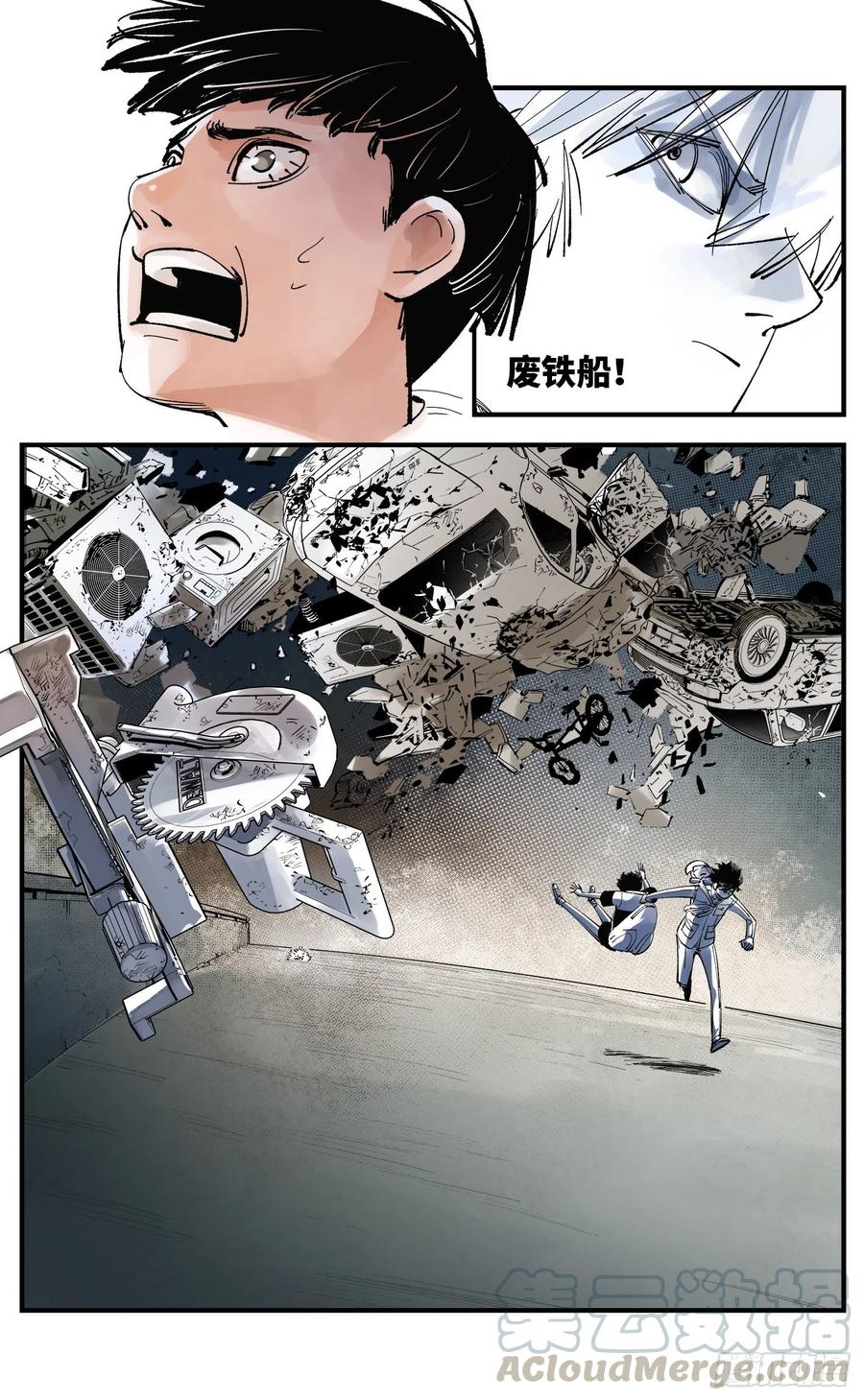 日月同错虎大绳图片漫画,第五十九回 万业白夜 中1图