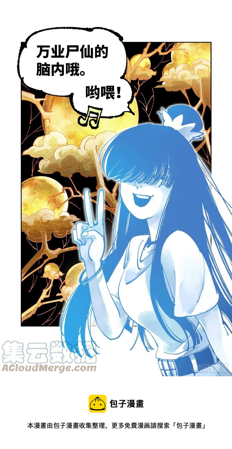 日月同错虎大绳图片漫画,第六十四回 万业无我 中1图