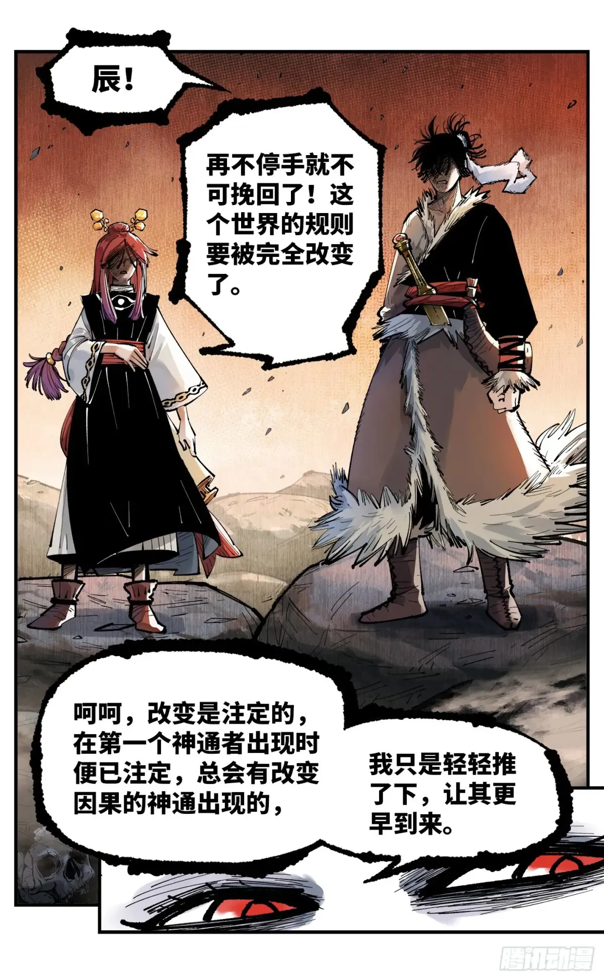日月同错虎大绳图片漫画,第一百二十六回：日月业时 上1图
