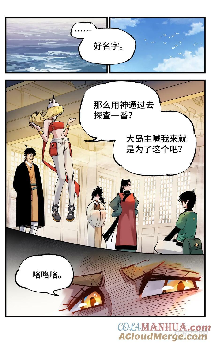 日月同错虎大绳图片漫画,第一百零二回 万业寻踪 上1图