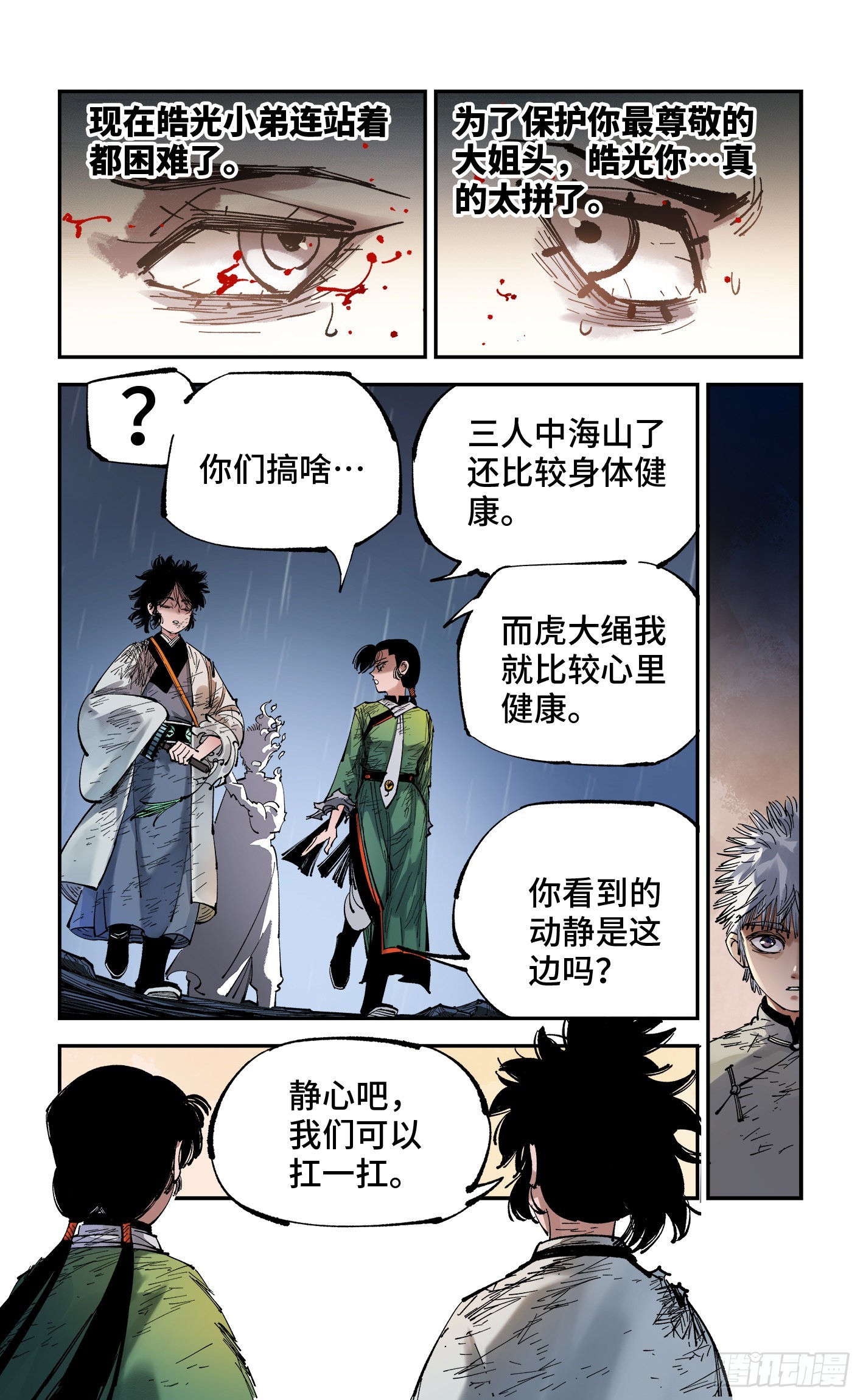 日月同错虎大绳图片漫画,第八十七回 万业末局 下2图