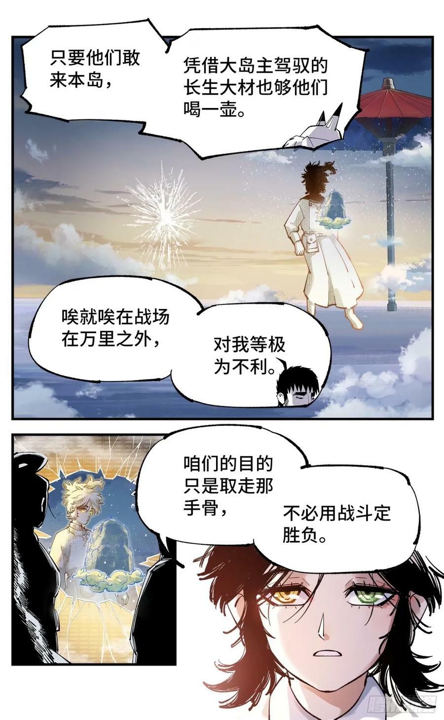 日月同错虎大绳图片漫画,第一百零五回 万业宏法 上2图