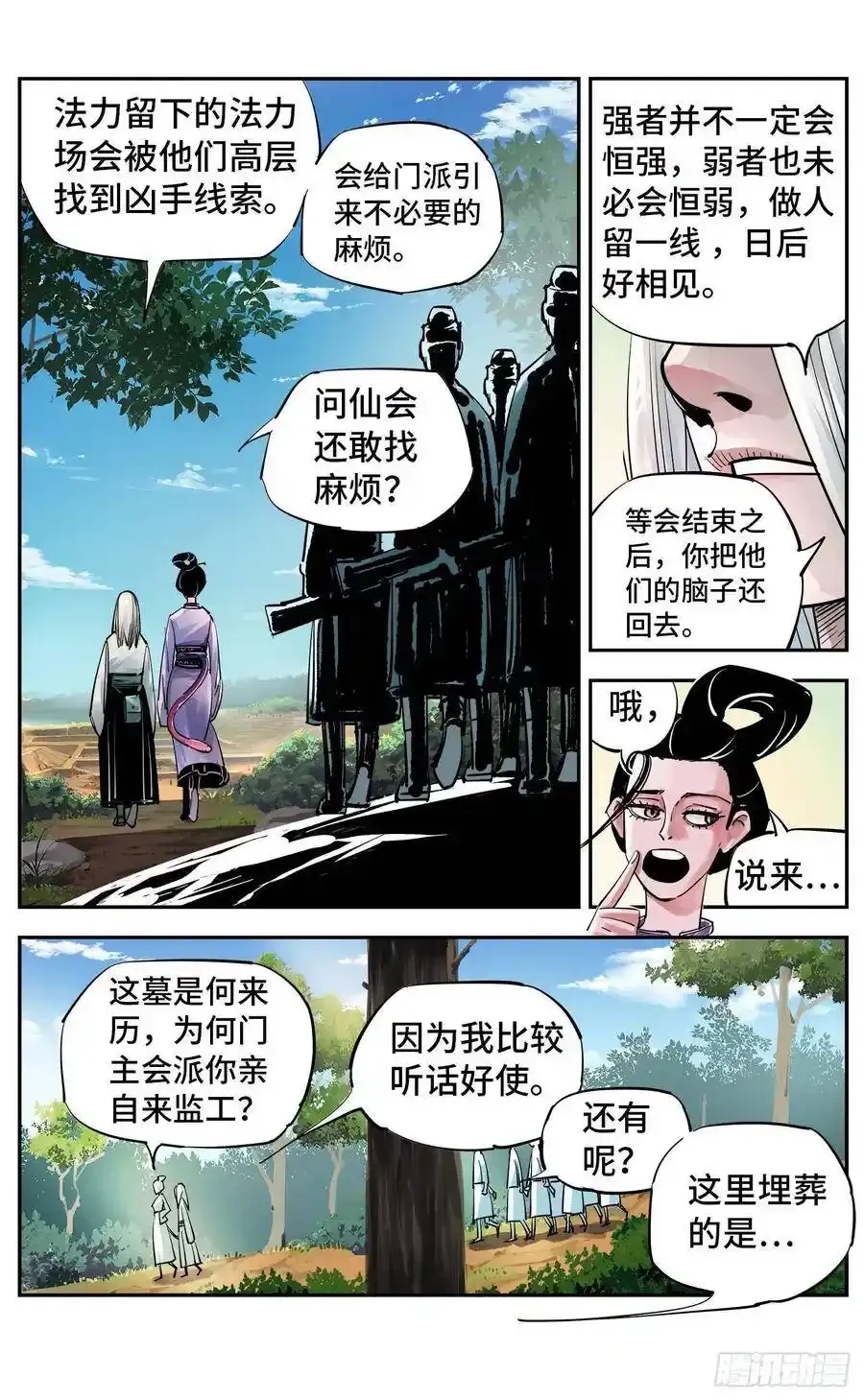 日月同错虎大绳图片漫画,第五十六回 万业之门 下2图