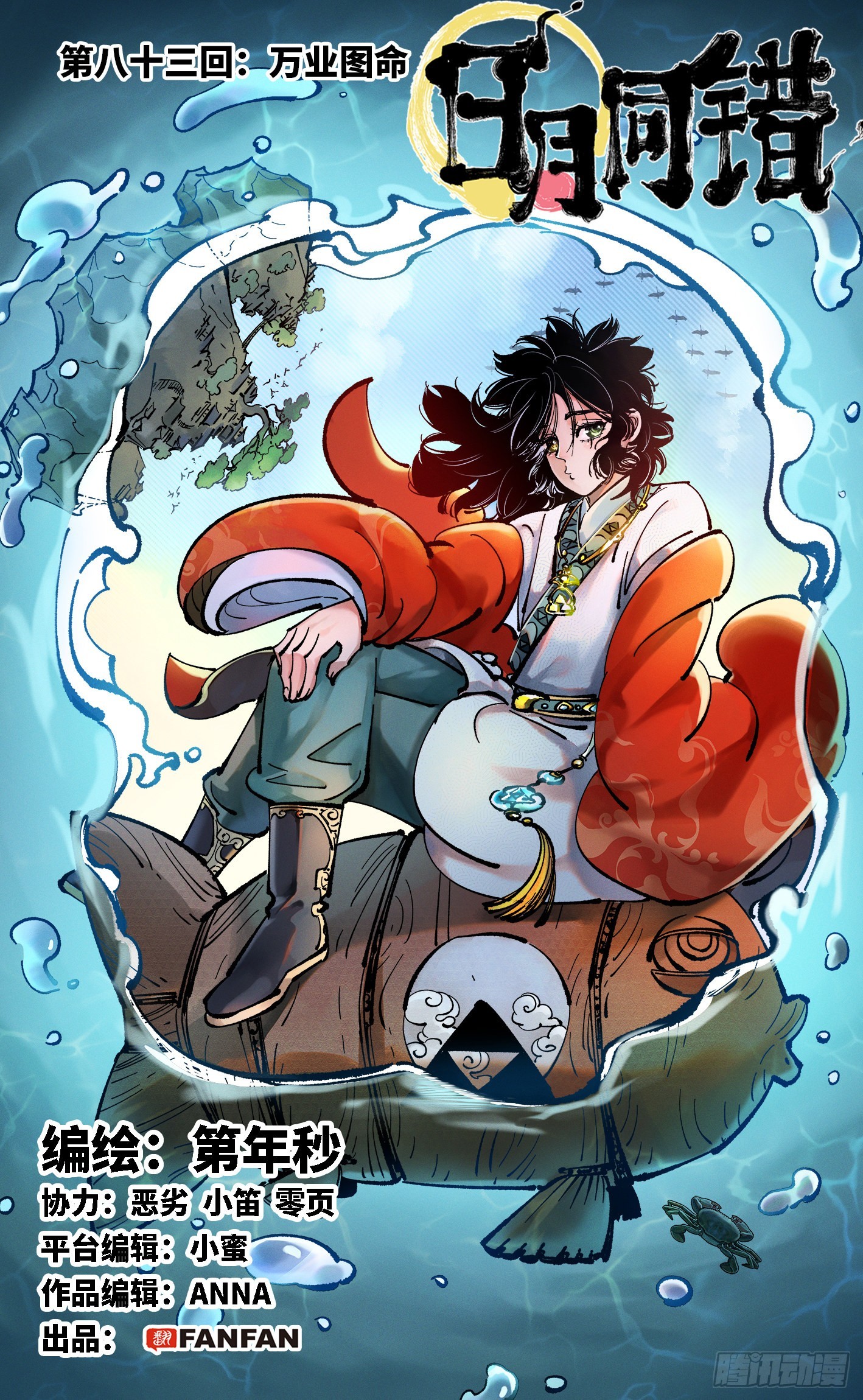 日月同错虎大绳图片漫画,第八十三回 万业图命 上1图