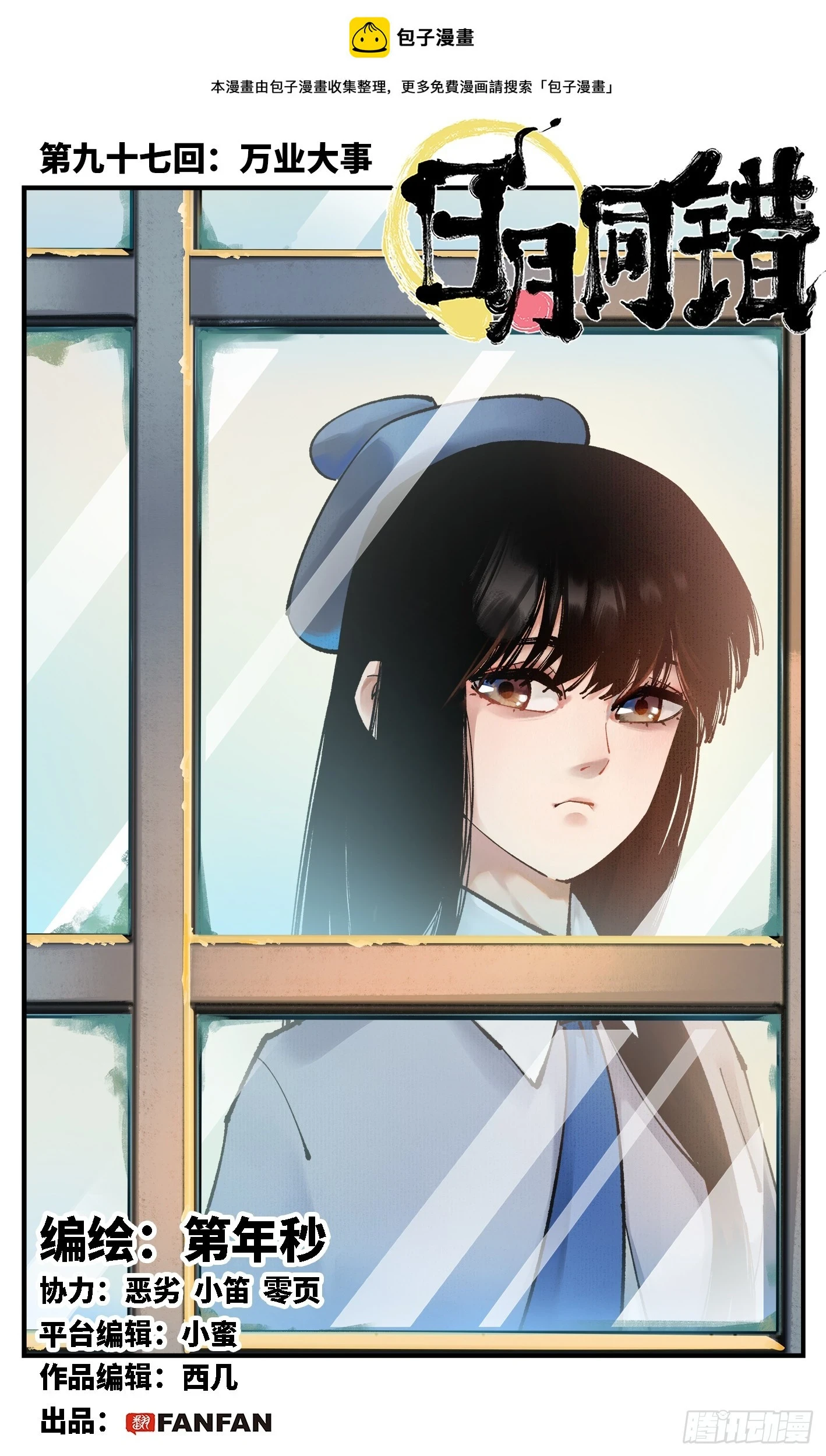 日月同错虎大绳图片漫画,第九十七回 万业大事1图